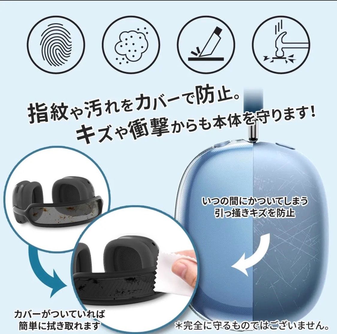 Apple AirPods Max ヘッドフォン用クリアーカバー。シリコン