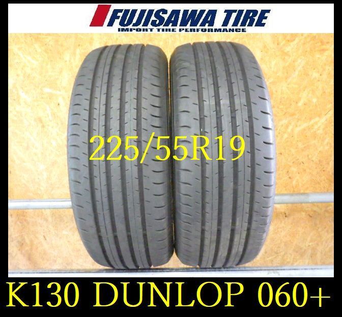 超人気 K130 代引き可 店頭受取可 製造 約8部山◆DUNLOP SP SPORT MAXX 060 ◆225 55R19◆2本