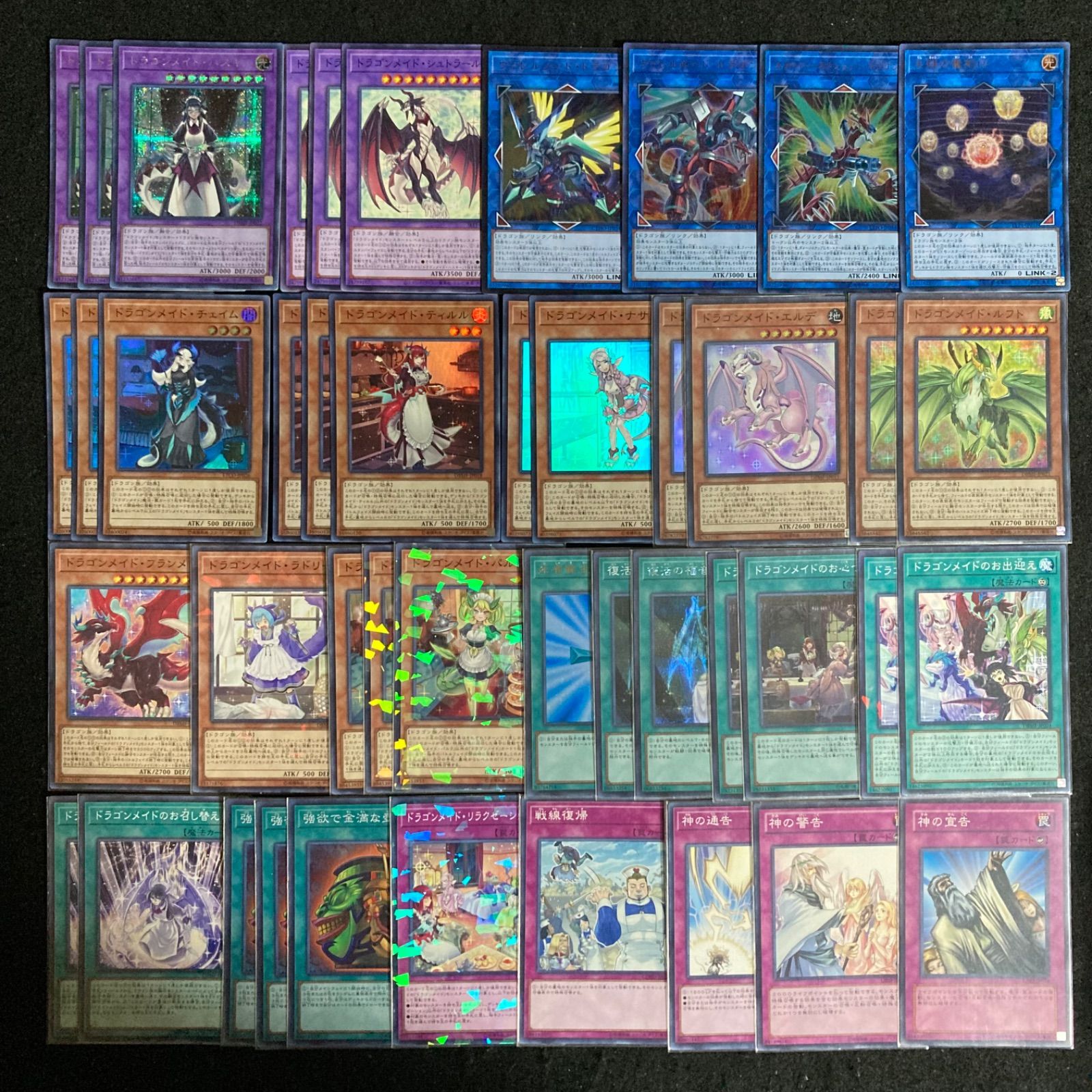 フルコンプリート　高レアリティ　ドラゴンメイド　デッキパーツ　まとめ売り　遊戯王 フルコンプリート高レアリティドラゴンメイドデッキパーツまとめ