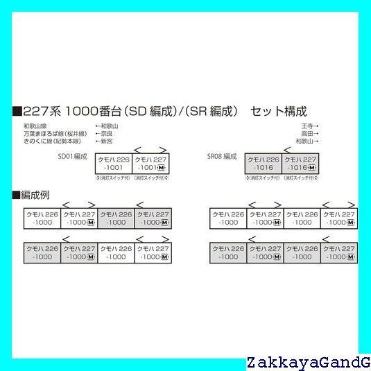 KATO Nゲージ 227系1000番台 SD編成 2両セット 10-1904 鉄道模型