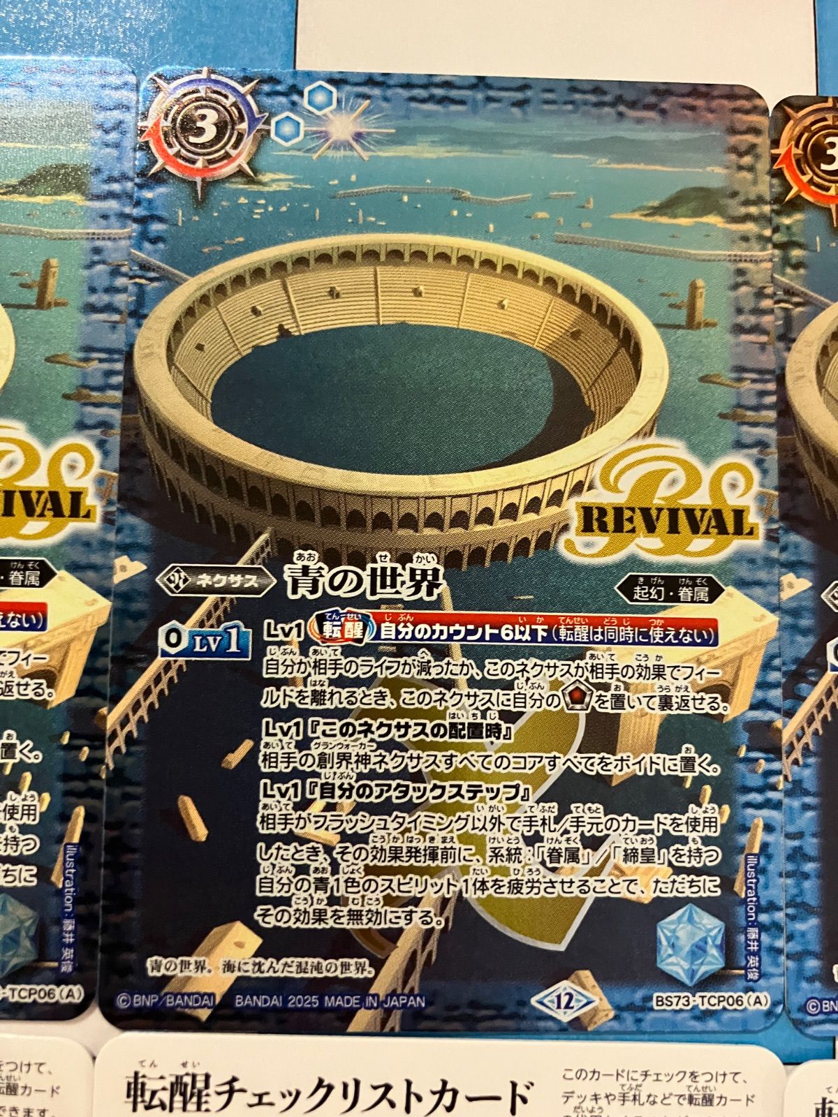 バトスピ 青の世界 リバイバル 3枚 バトルスピリッツ 青の世界リバイバル 3枚セット