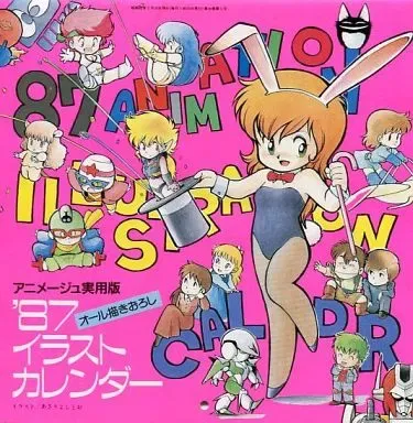 1988年5月 付録付 アニメディア 三銃士 ボーグマン ダーティペア 味っ子 1988年5月 付録付 アニメディア 三銃士 ボーグマン ダーティペア 味っ