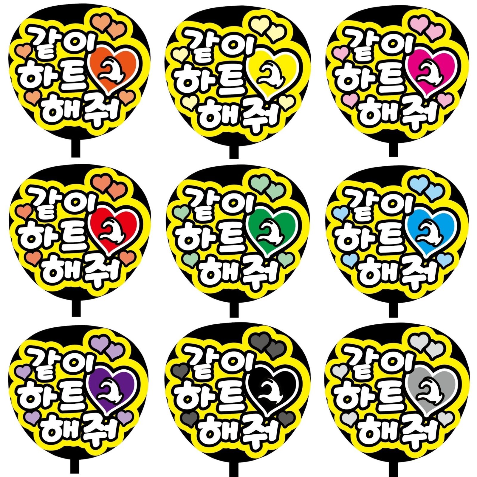 既製品団扇文字　〜1/17必着　ハングル 既製品団扇文字〜1/17必着ハングル