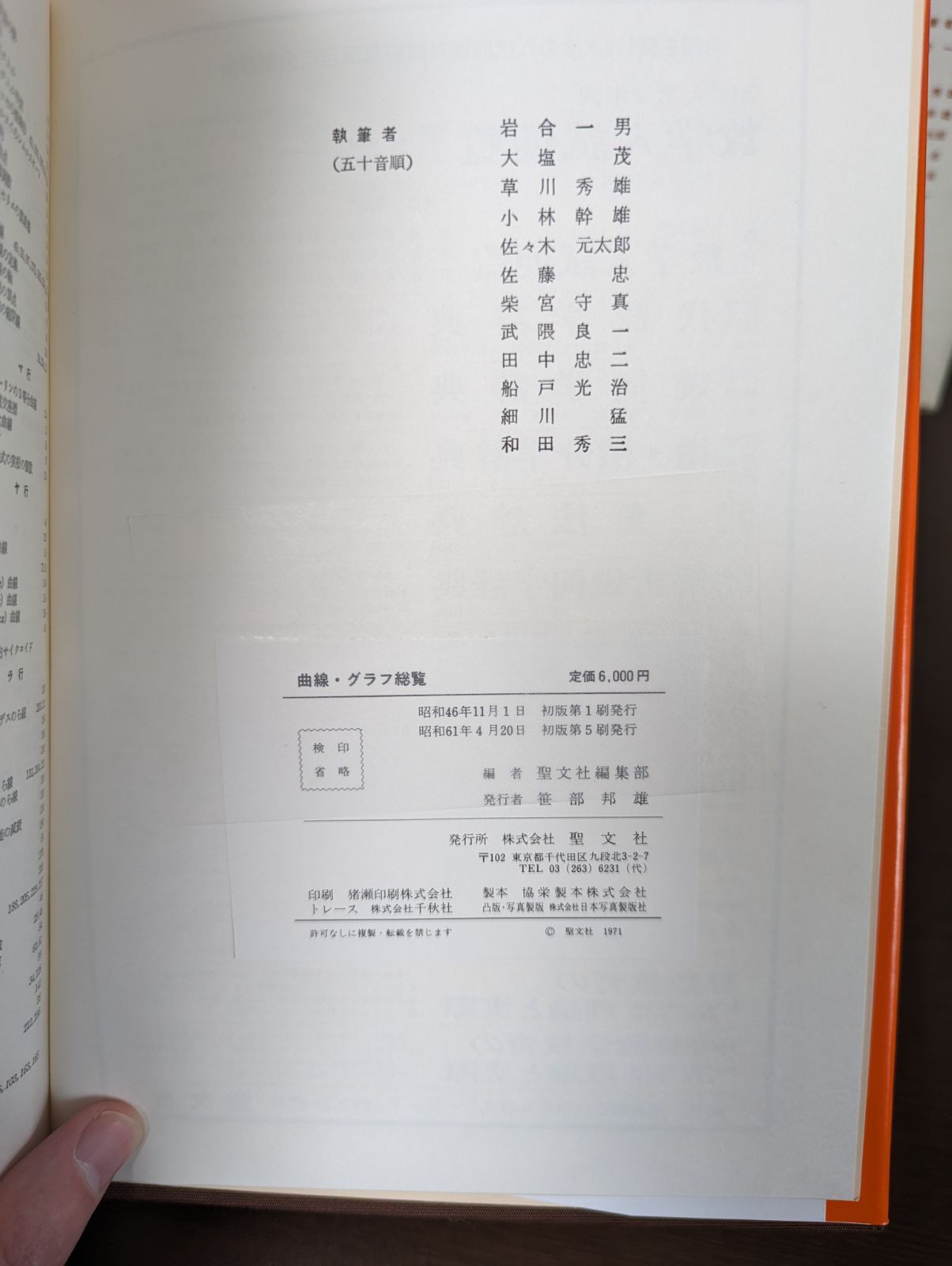 【中古】 曲線・グラフ総覧/聖文新社/聖文新社 曲線・グラフ総覧 聖文社 - メルカリ