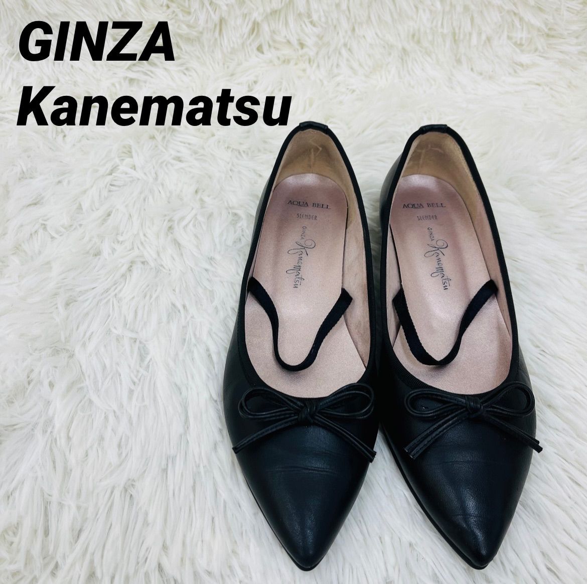 銀座かねまつ フラットパンプス レザー 黒 ブラック 24cm ポインテッドトゥ