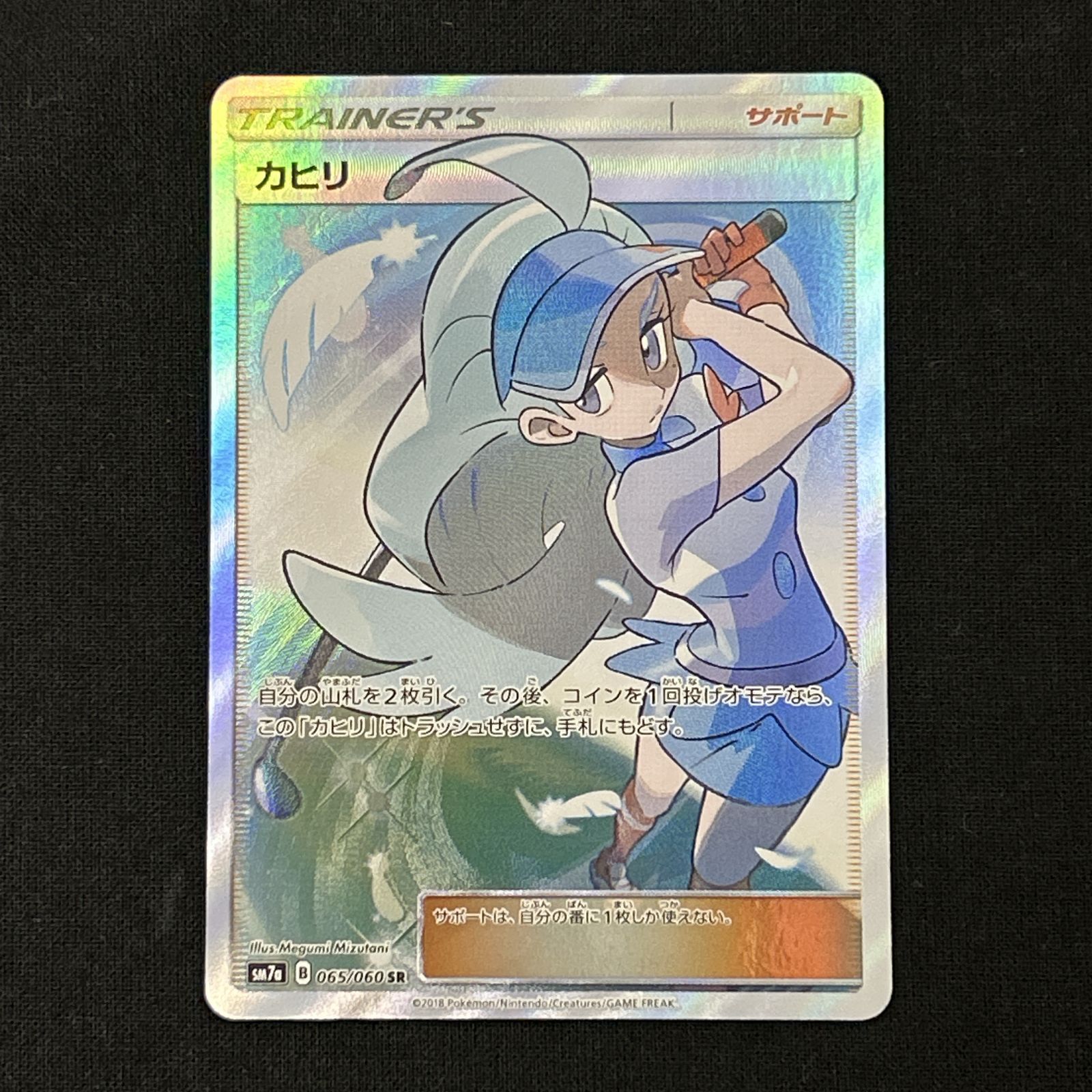 SR 特価】カヒリ SR（スーパーレア） ポケモンカード サン&ムーン 迅雷 