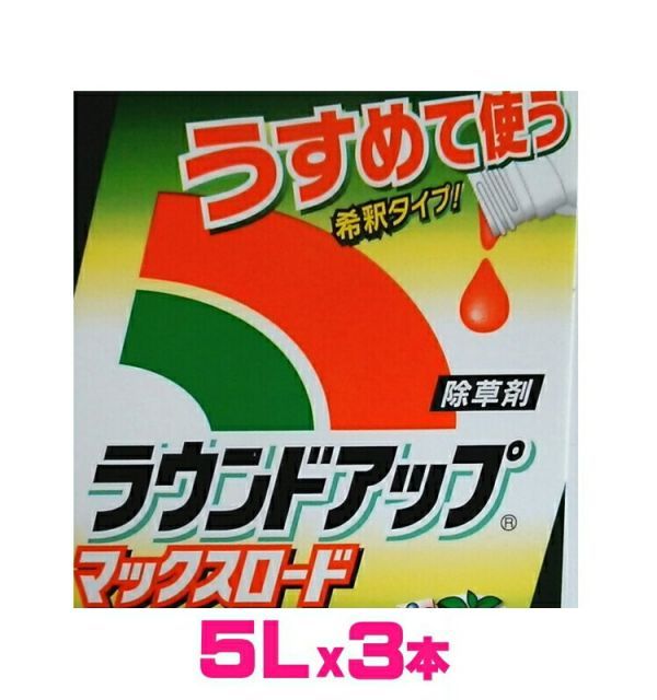 ケース販売 ラウンドアップ マックスロード16.5Ｌ 5.5Lｘ3本