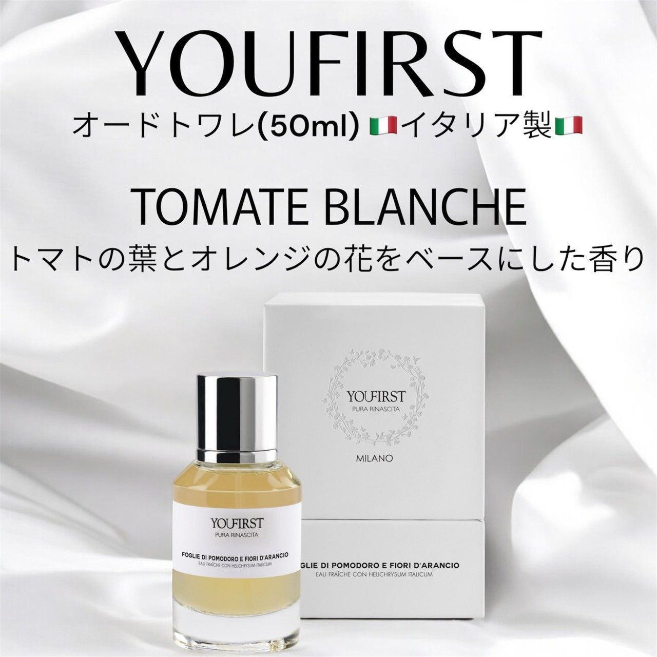 YOUFIRST オードトワレ TOMATE BLANCHE 50ml 【公式通販】