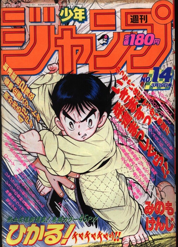 1990年　週間少年ジャンプ 週刊少年ジャンプ 1990年 37号 - メルカリ