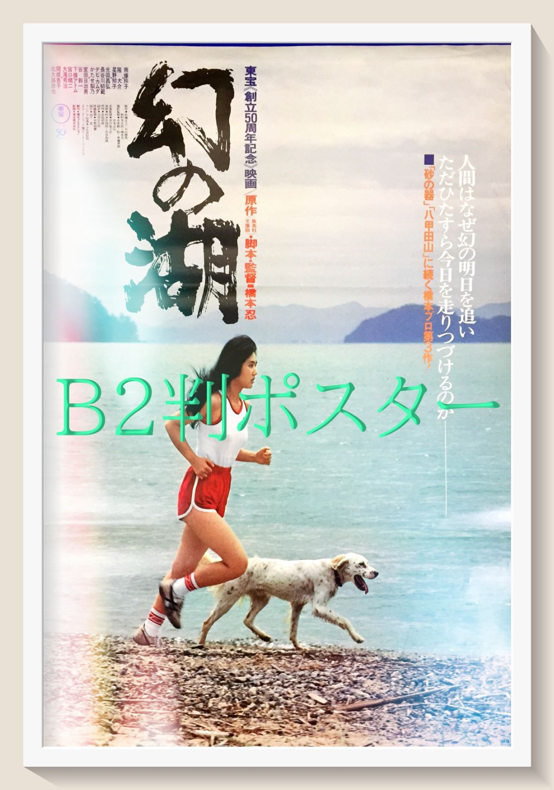 ボルサリーノ 日本版B2映画ポスター