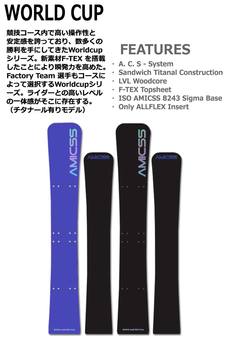 24-25 AMICSS/アミックス WORLD CUP メンズ レディース アルペン