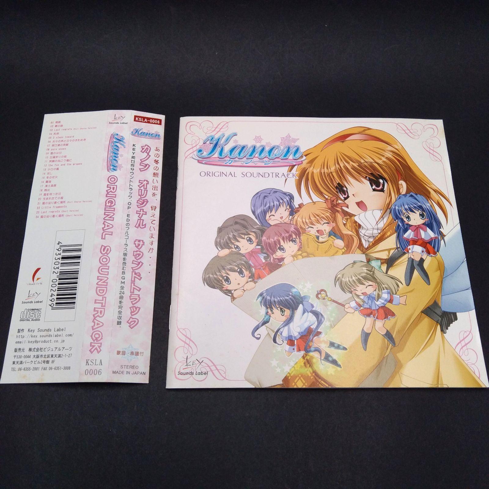 Kanon オリジナルサウンドトラック ビジュアルアーツ - メルカリ