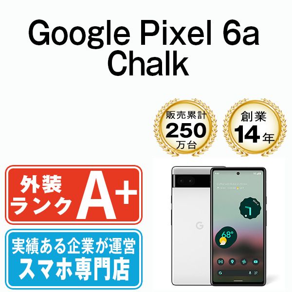 中古】 Google Pixel6a Chalk SIMフリー 本体 ほぼ新品 スマホ【送料 