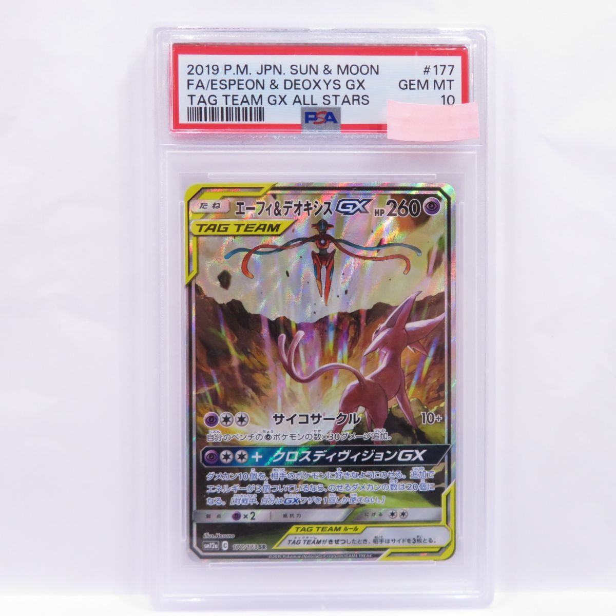 PSA10】ポケモンカード エーフィ&デオキシスGX sm12a 177/173 SR 鑑定 