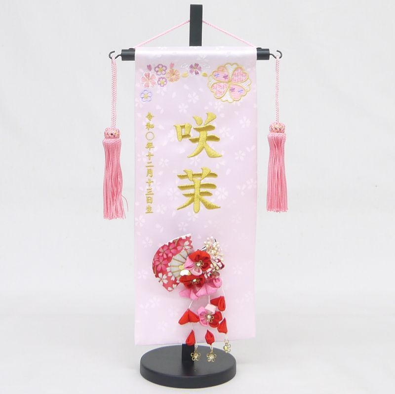 名前旗 小サイズ 刺繍 女の子 名入れ代込 土台セット かんざし 扇 薄ピンク 金文字