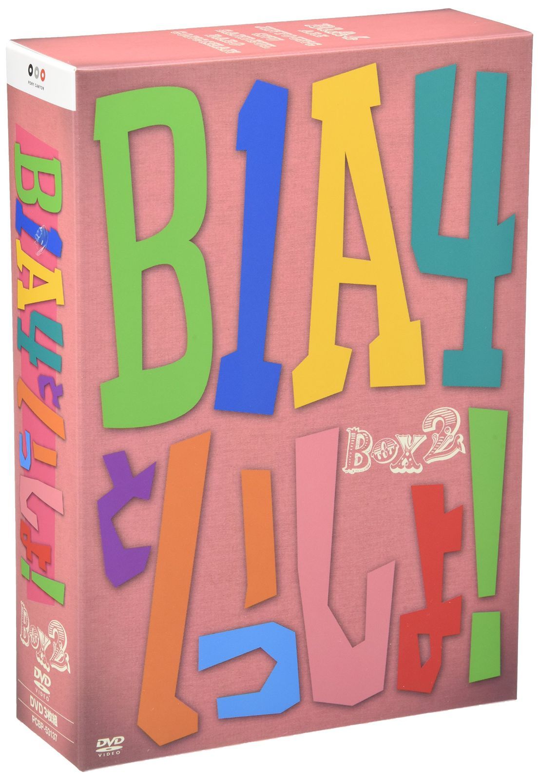 B1A4といっしょ!BOXII #4~#6 [DVD] - メルカリ