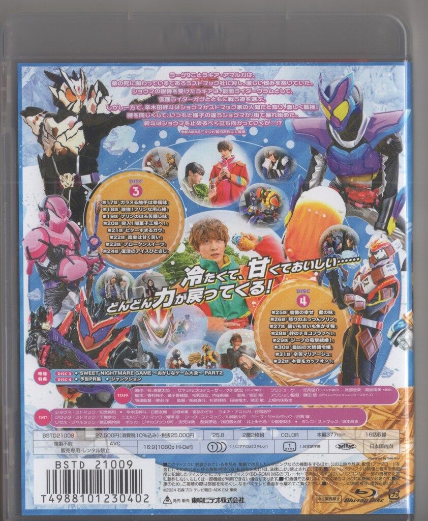仮面ライダーガヴ Blu-ray COLLECTION 2 仮面ライダーガヴ Blu-ray
