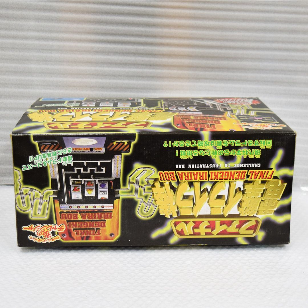 ファイナル 電撃イライラ棒 / ウッチャンナンチャン 炎の