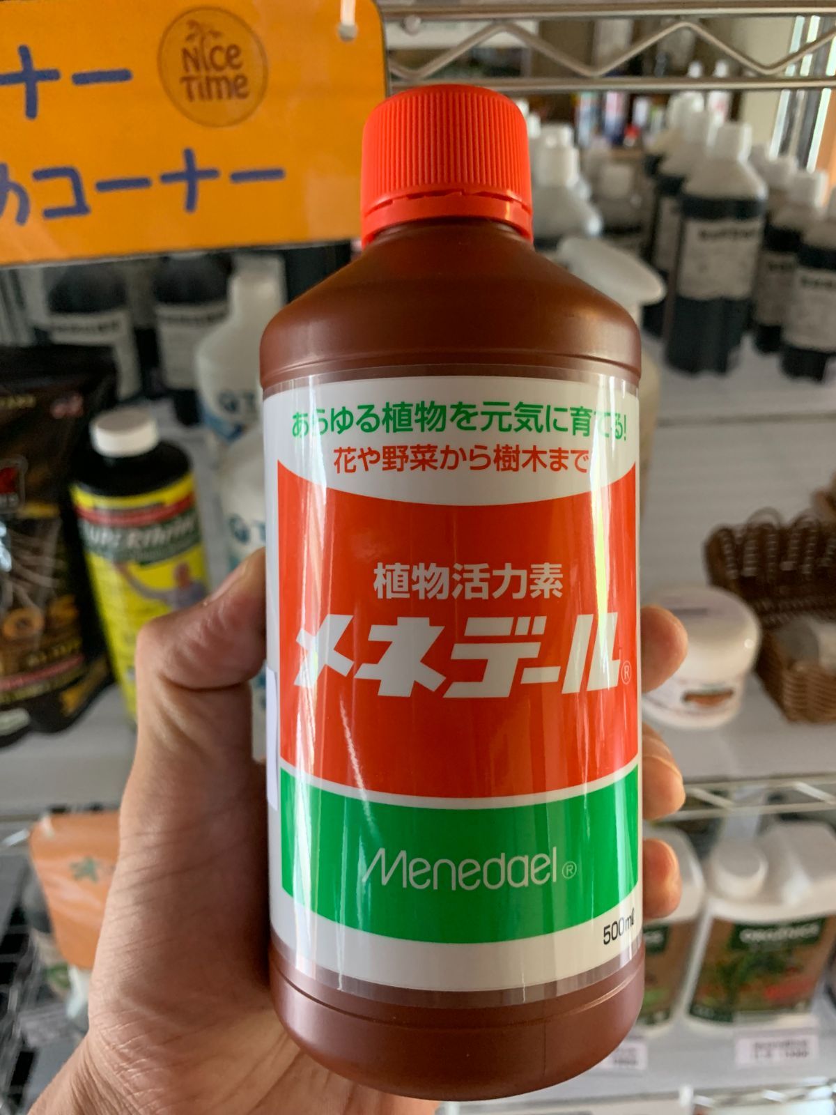 メネデール 200ｍｌ植物活力素 植物活性素 液体肥料 植えるとき 植え付け 活力剤 植物 活性液 植物活力剤 安全 農園 家庭菜園 園芸  ガーデニング 植物用活力液 園芸用活力素 活力剤 草花 鉢花 観葉植物