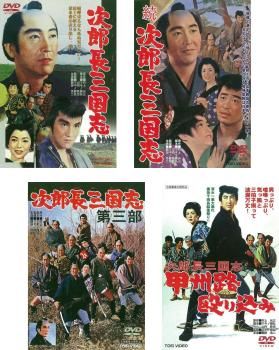 次郎長三国志 全9巻 DVDレンタル落ち - メルカリ