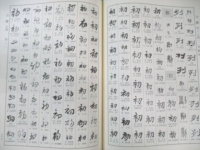 大書源 上中下 大書源 上中下全3巻揃＋索引,DVD付 / 古本、中古本、古書籍の