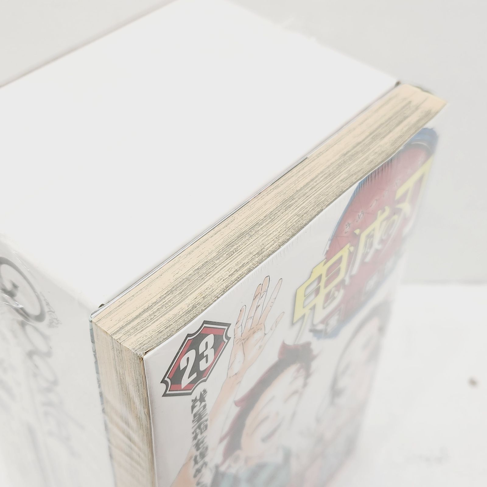 鬼滅の刃　シュリンク付 小牧店】シュリンク付き・未開封／鬼滅の刃 23巻 フィギュア付き