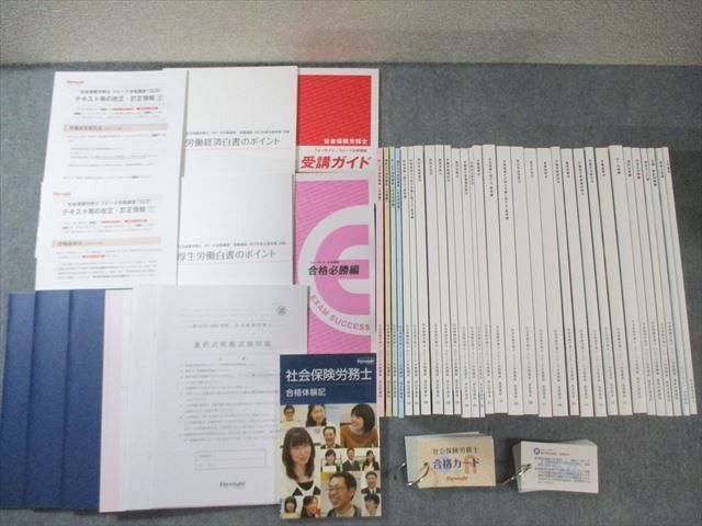 フォーサイト フォーサイト 社会保険労務士講座セット 基礎/過去