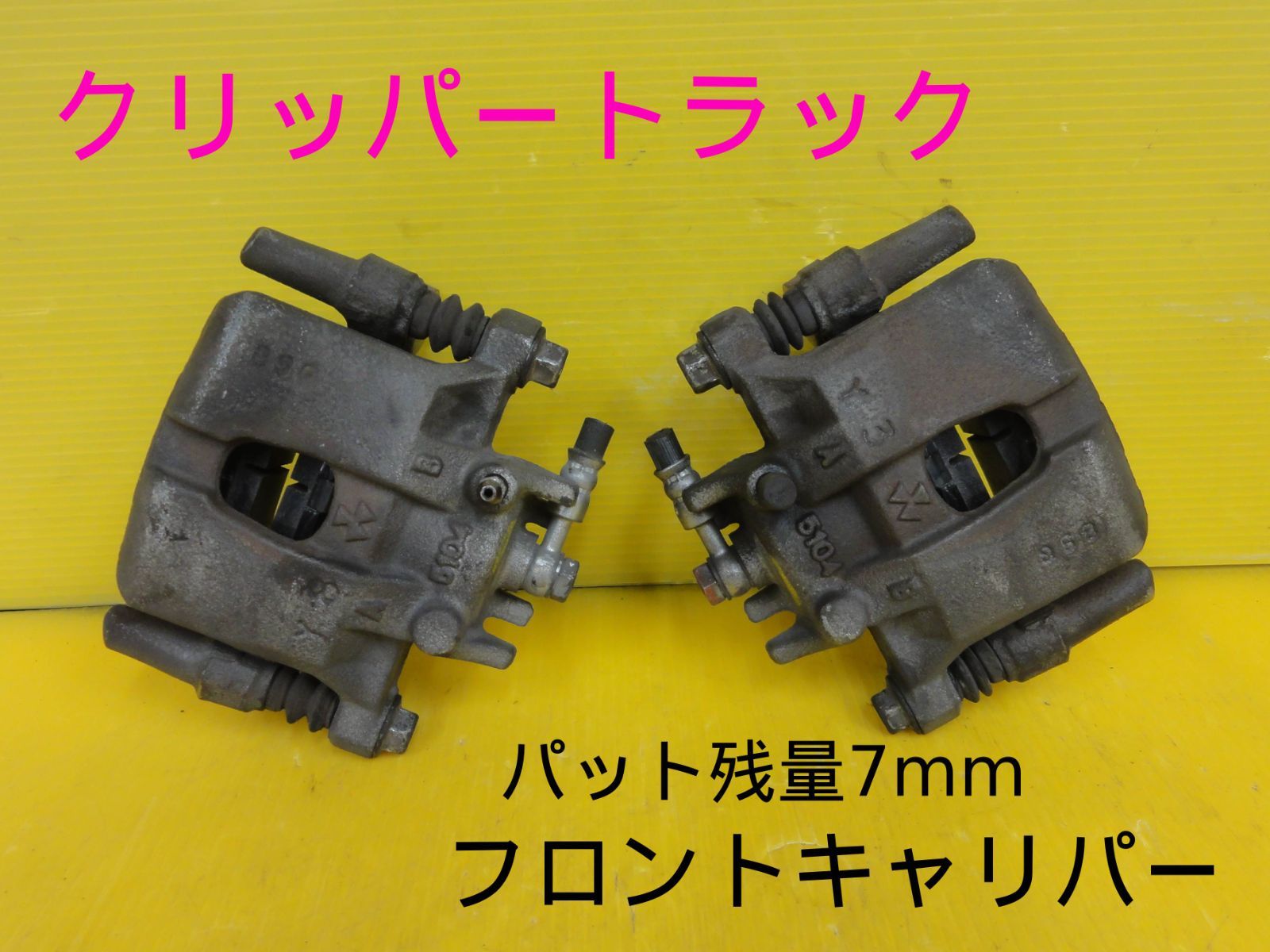 平成20年車 ニッサン U71T クリッパー トラック 5MT フロントキャリパー ブレーキキャリパー 左 右 パット残量7mm 純正 F29877 a