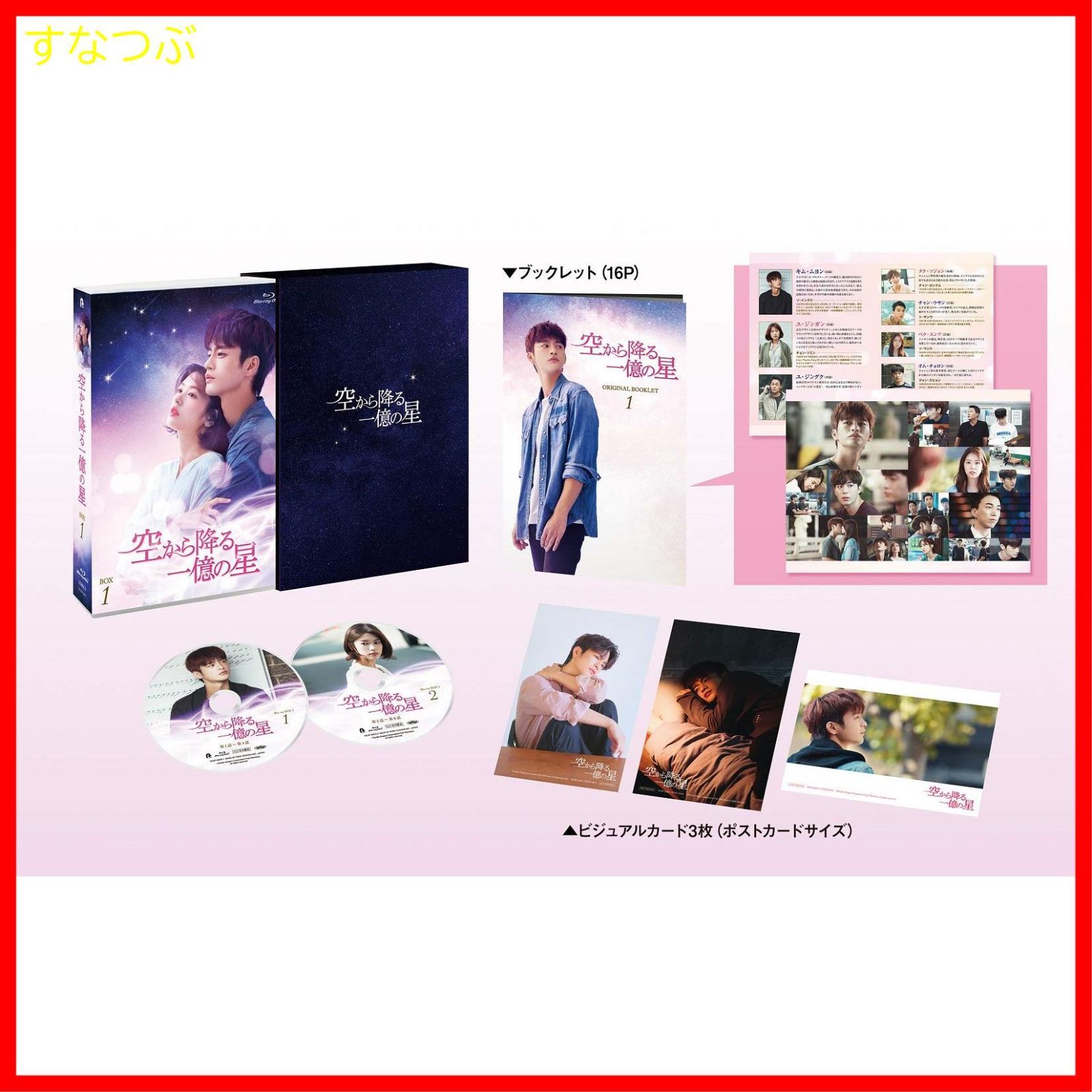 「空から降る一億の星」Blu-lay 監督版 ソ・イングク 空から降る一億の星」Blu-lay 監督版 ソ・イングク 空から降る一億の星