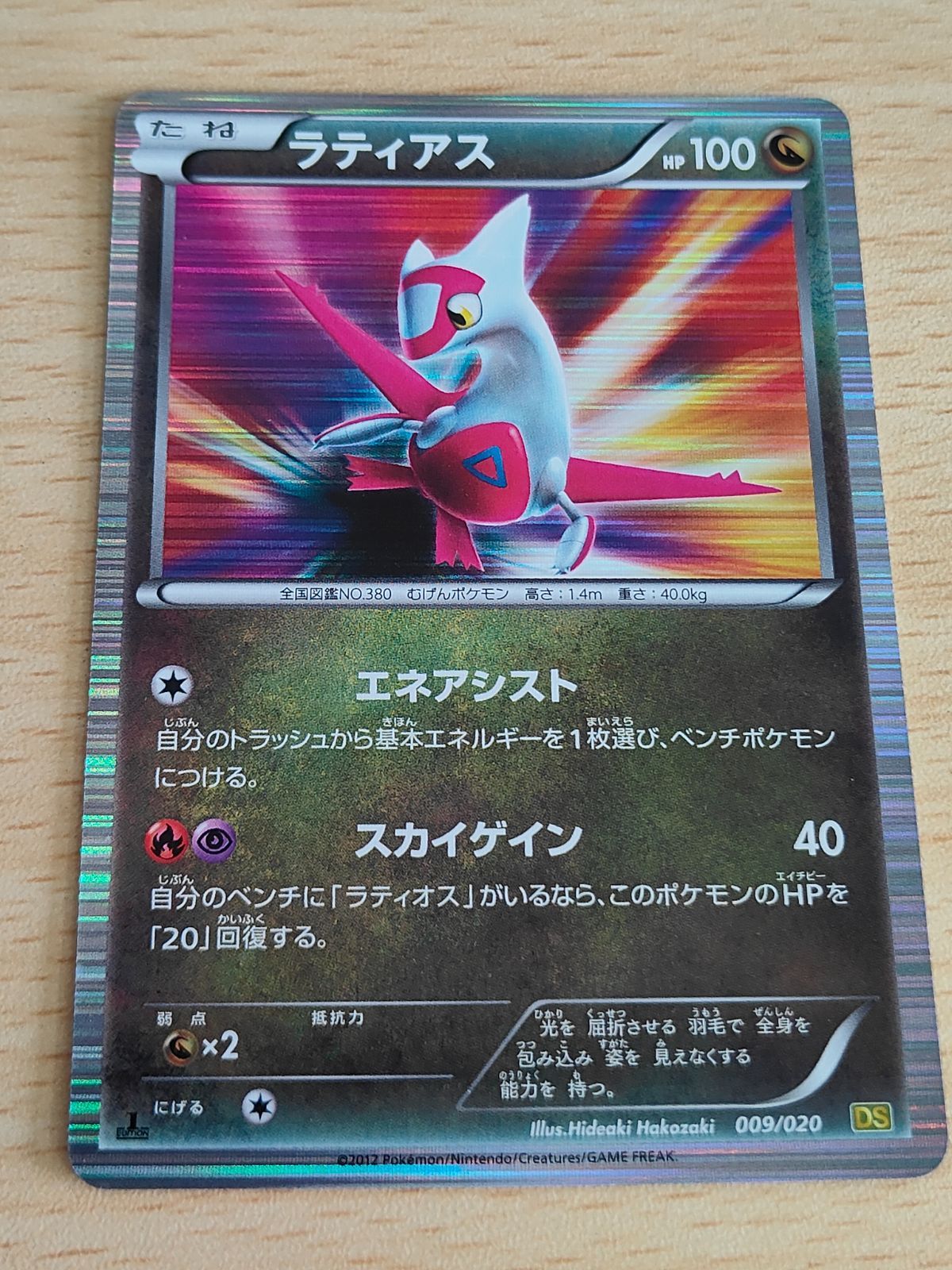 aca245 カイリュー DS ドラゴンセレクション 005/020 ミニリュー