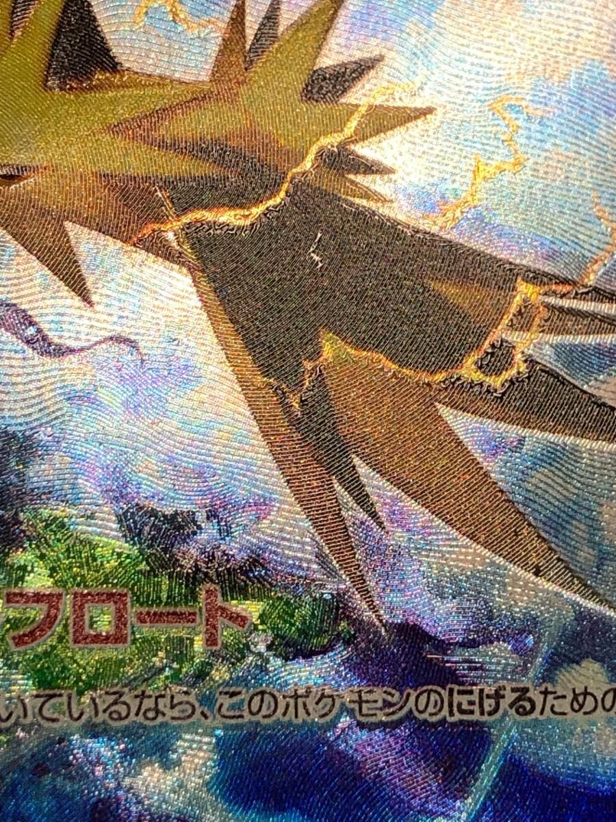 サンダーex SAR [ポケモンカード151] SV2a 204⁄165 美品 ポケモン