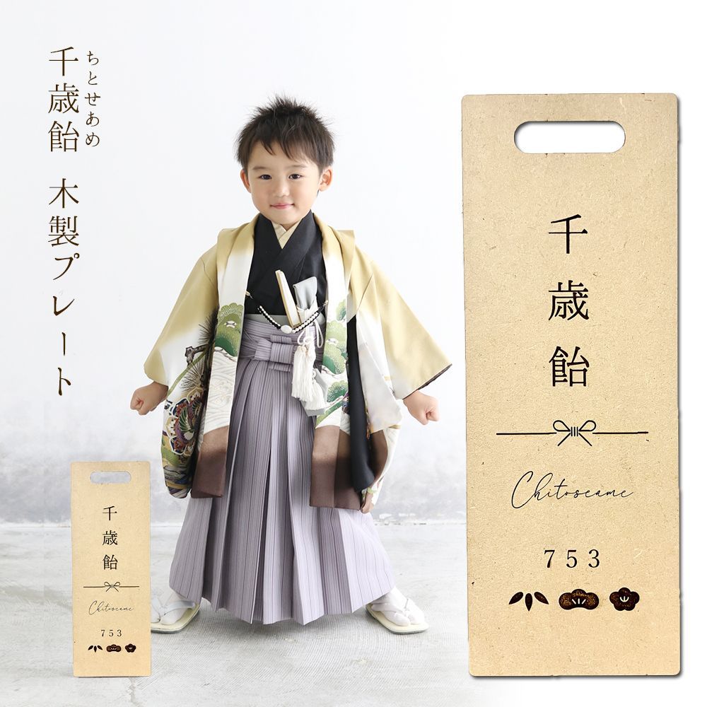 千歳飴 プレート 七五三 【千歳飴】753 木製 ボード 前撮り撮影