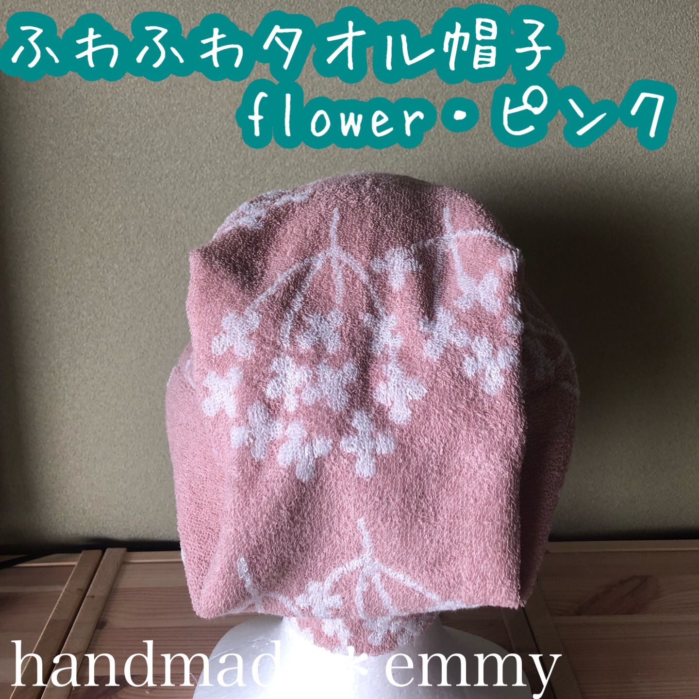 ハンドメイド 医療用帽子 抗がん剤 北欧 flower ピンク - メルカリ