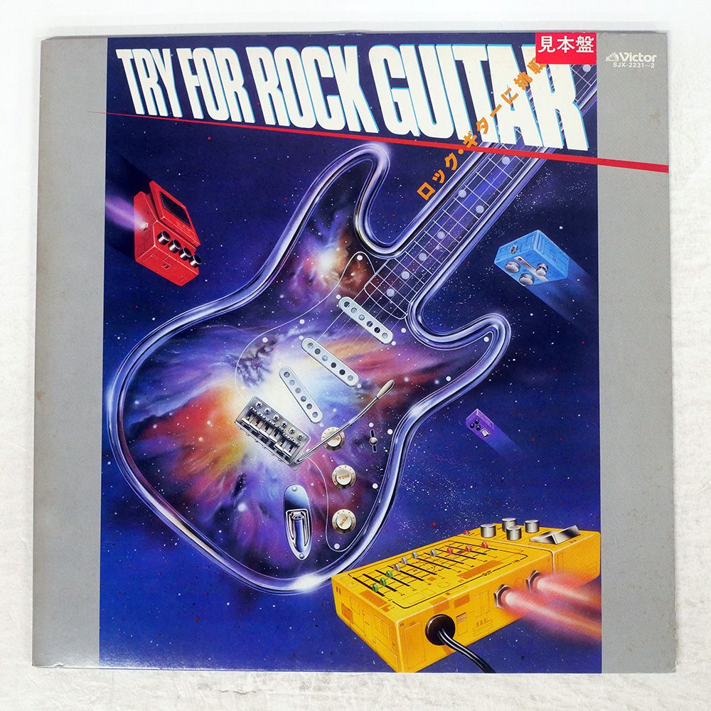国内盤 VA/ROCK GUITAR CHALLENGE/VICTOR SJX22312 LP - メルカリ
