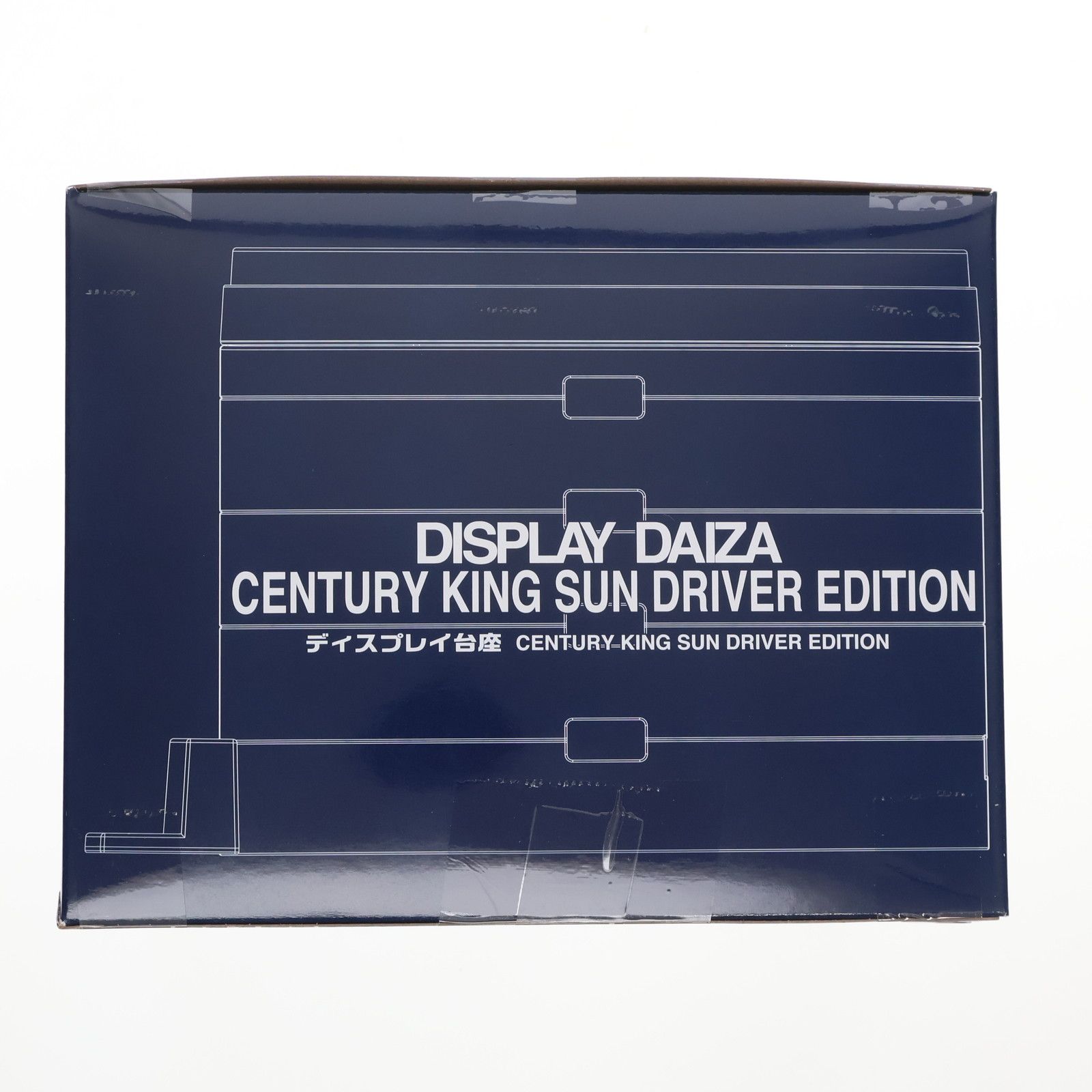 プレミアムバンダイ限定 ディスプレイ台座 CENTURY KING SUN