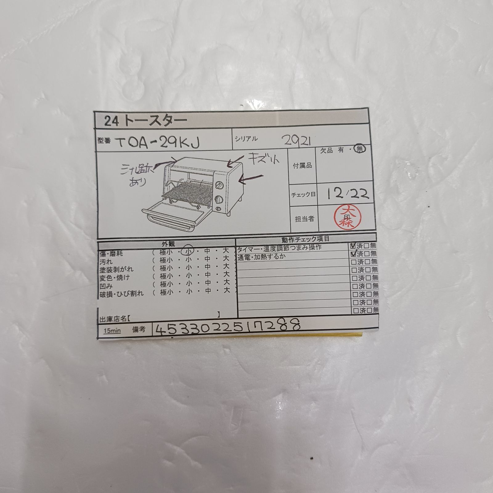 ﾉﾝﾌﾗｲｵｰﾌﾞﾝﾄｰｽﾀｰ