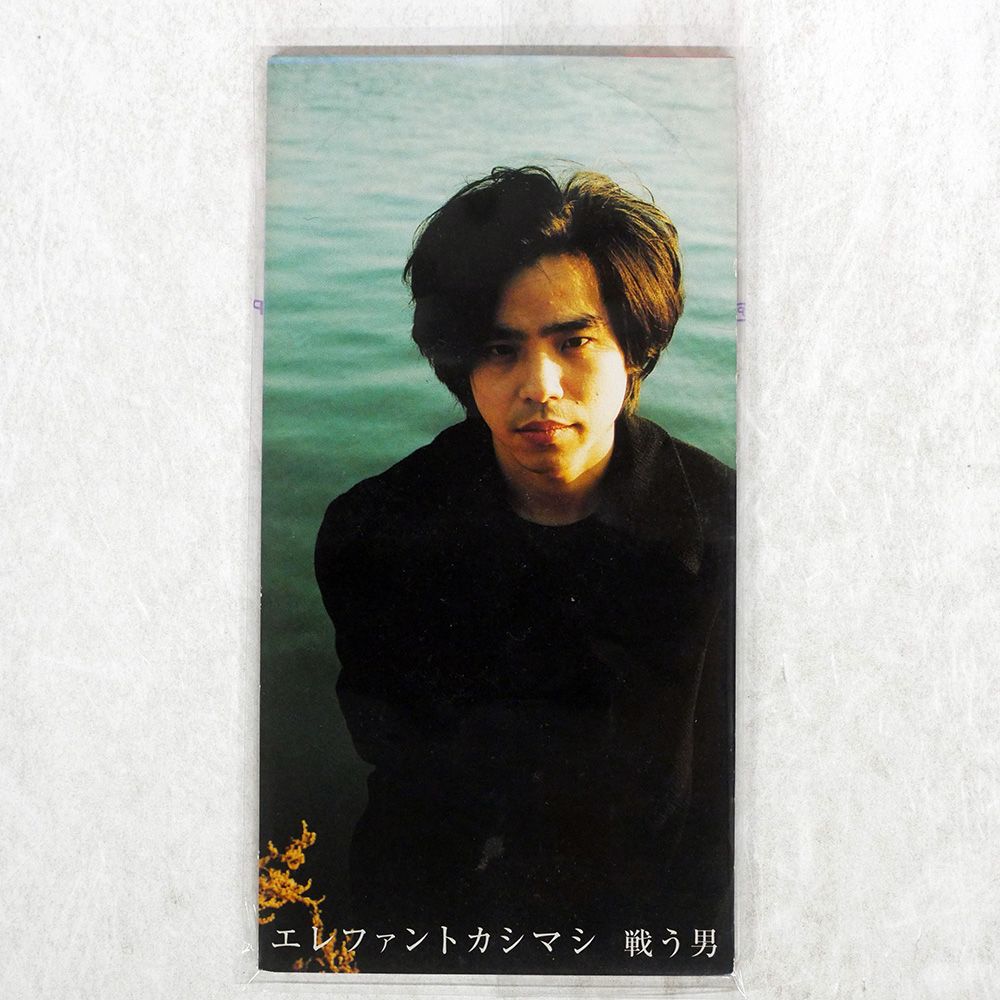 8CM CD 国内盤 エレファントカシマシ/戦う男/PONY CANYON