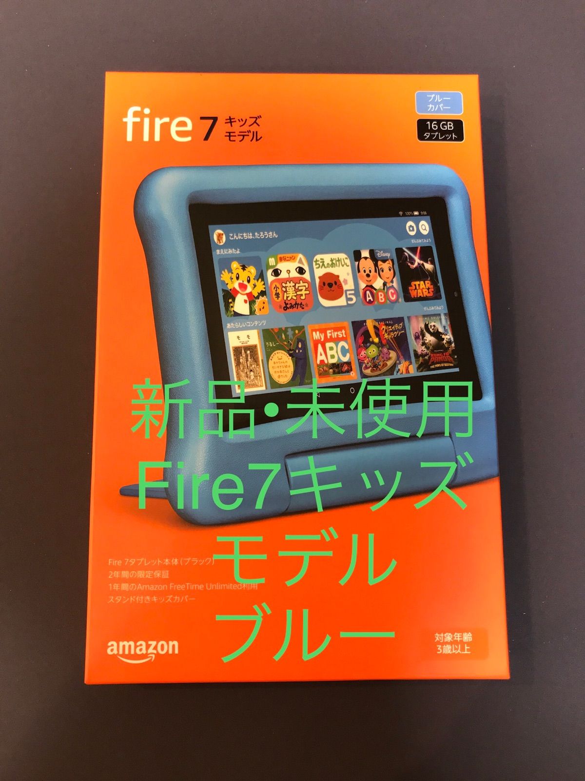 新品】アマゾン Fire7 キッズタブレット 7インチ 16GB ブルー - コママ