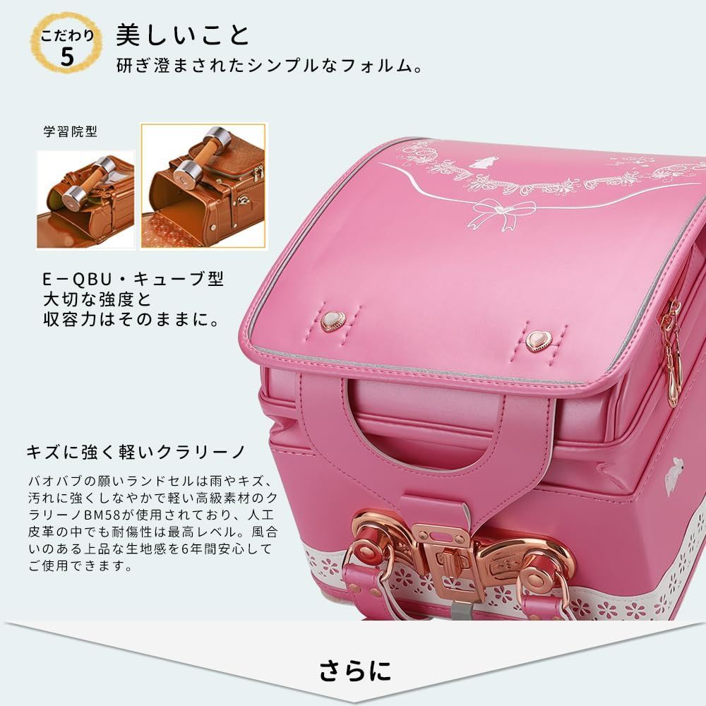 花好月園 ランドセル