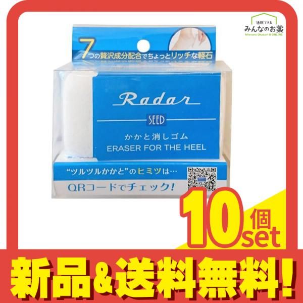 砂山靴下 Radar(レーダー) かかと消しゴム 軽石 1個入 10個セット まとめ売り
