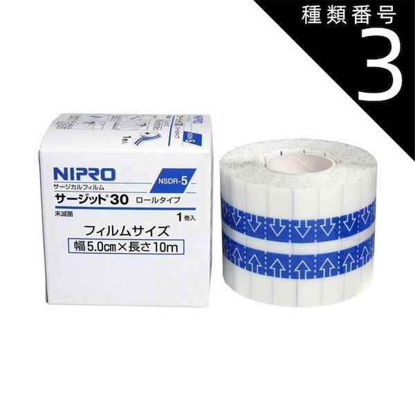 種類3 3個 サージカルフィルム サージット ロールタイプ 防水フィルム 5.0cm×10m テープ 医療 衛生 貼り方 防水 プラチナショップ プラチナSHOP