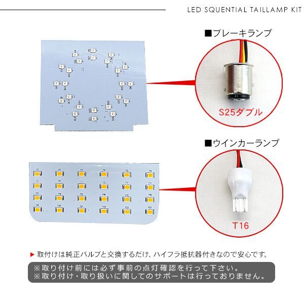 キャリイトラック DA16T系 LED シーケンシャルテールランプ 打ち替えキット 丸形テール 流れるウインカー ブレーキ 外装 カスタム 軽トラ パーツ