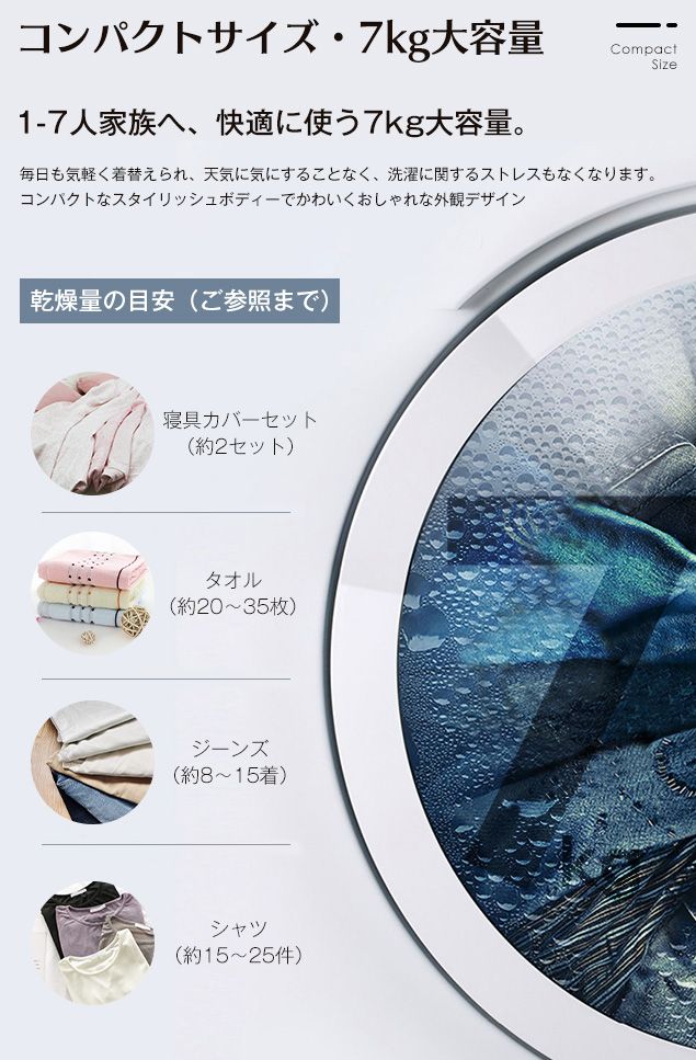 大型7kg衣類乾燥機 タッチパネル操作 梅雨・カビ対策 ホワイト