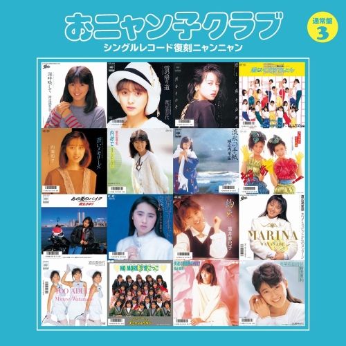 CD】おニャン子クラブ / おニャン子クラブ(結成30周年記念