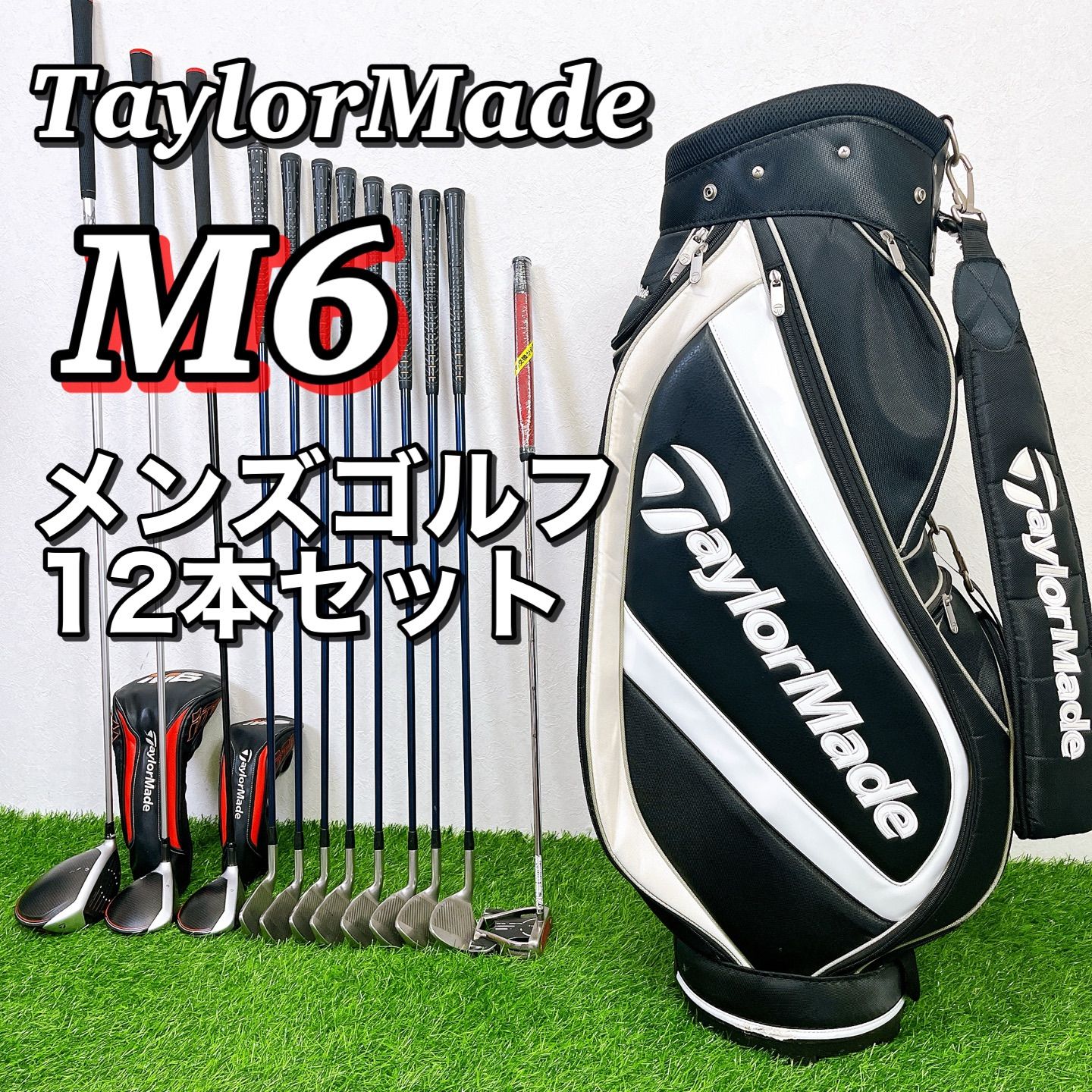 TaylorMade M6 テーラーメイド　メンズゴルフ 12本セット　ミズノ TaylorMade M6 テーラーメイド エムシックス メンズゴルフクラブ