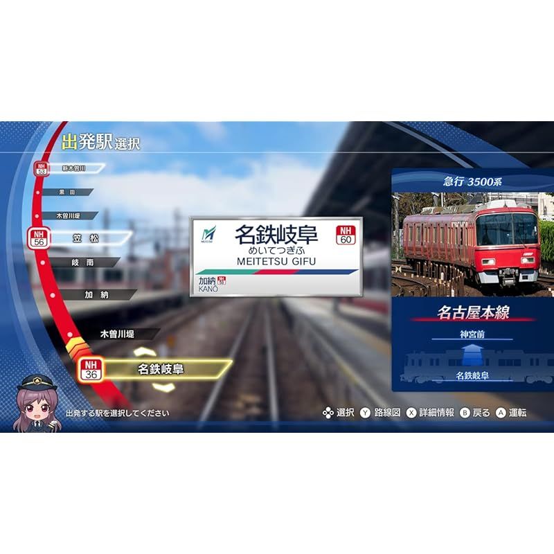 鉄道にっぽん! Real