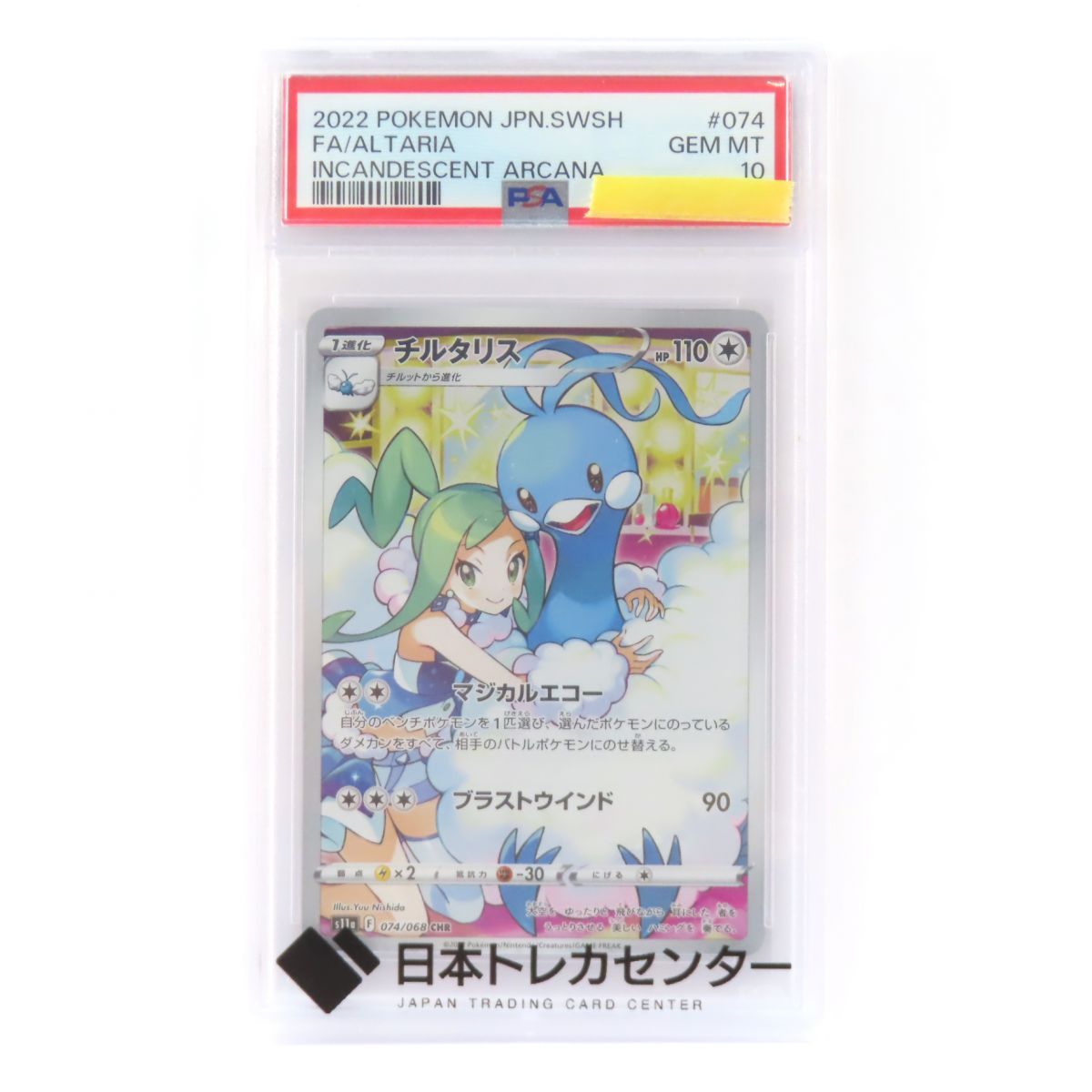 PSA10】ポケモンカード チルタリス s11a 074/068 CHR 鑑定品