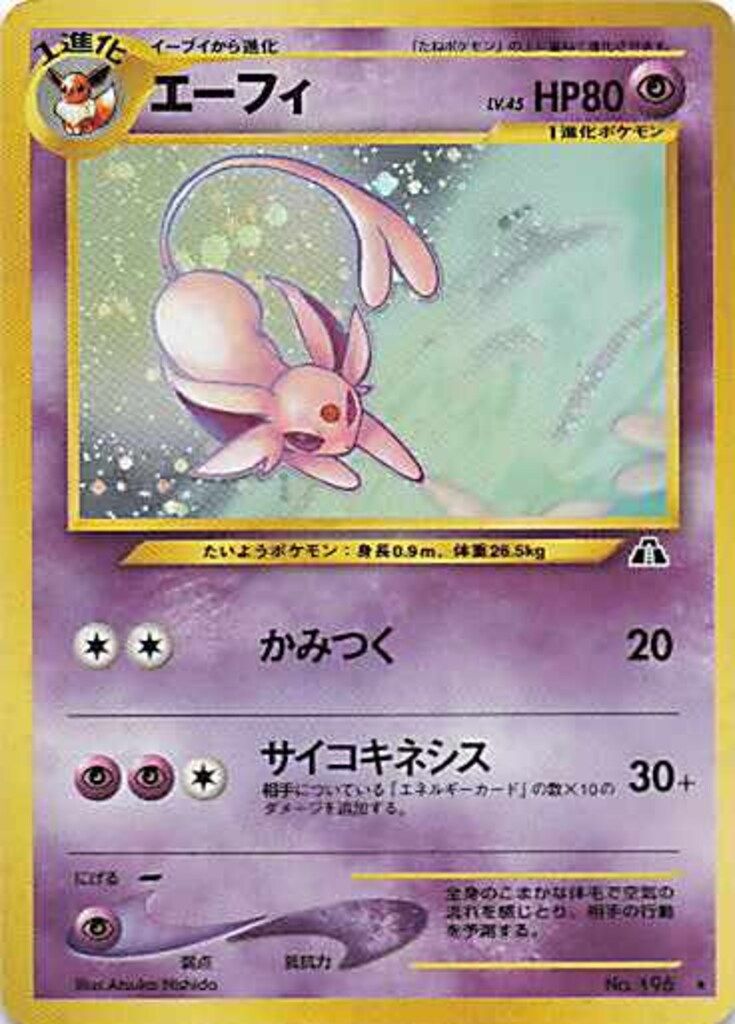 Pokemon neo2弾 ポケモン(超) エーフィLV45(かみつく) 