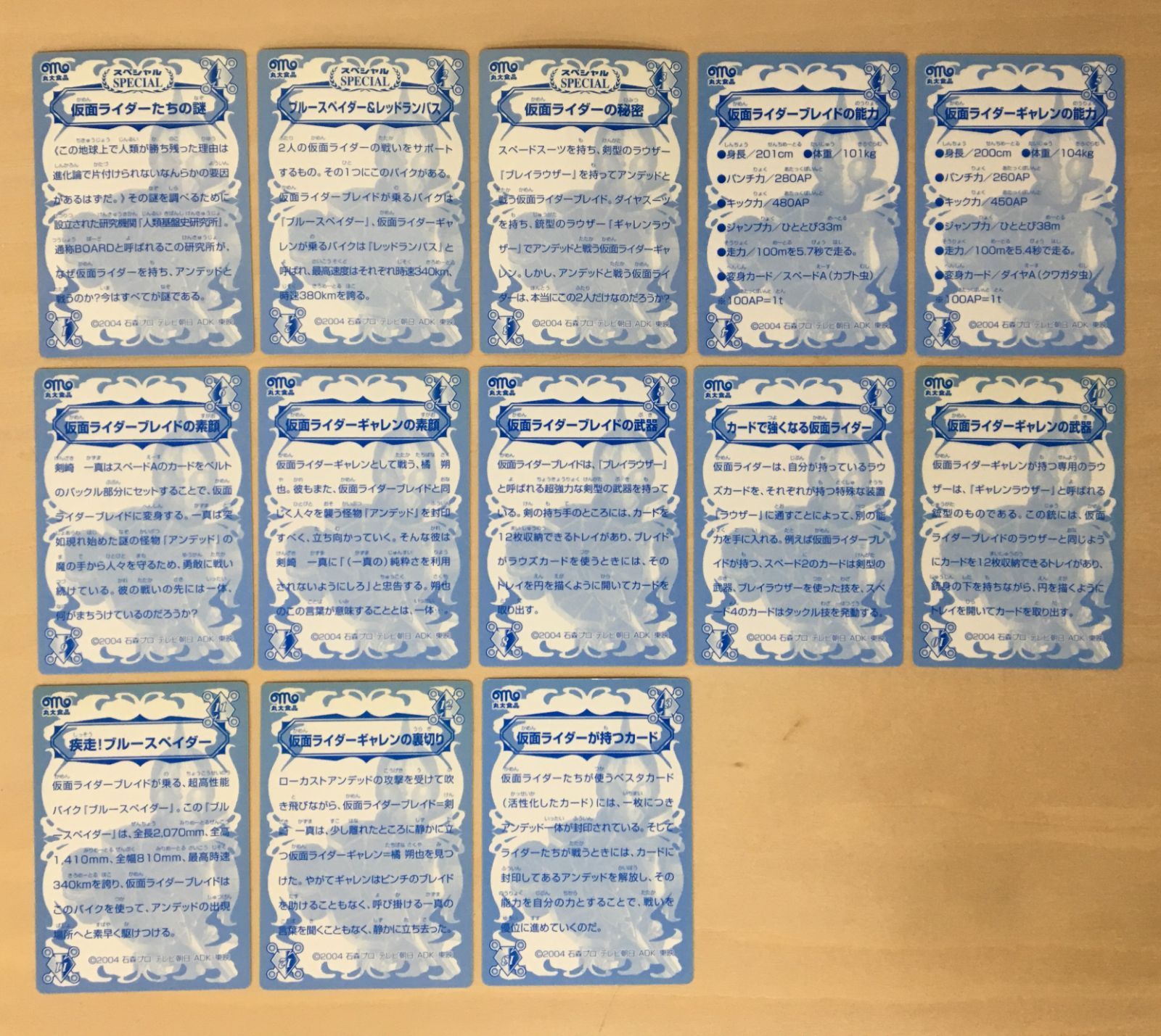 仮面ライダー剣】 丸大食品 ソーセージ カード 第一弾 全13枚