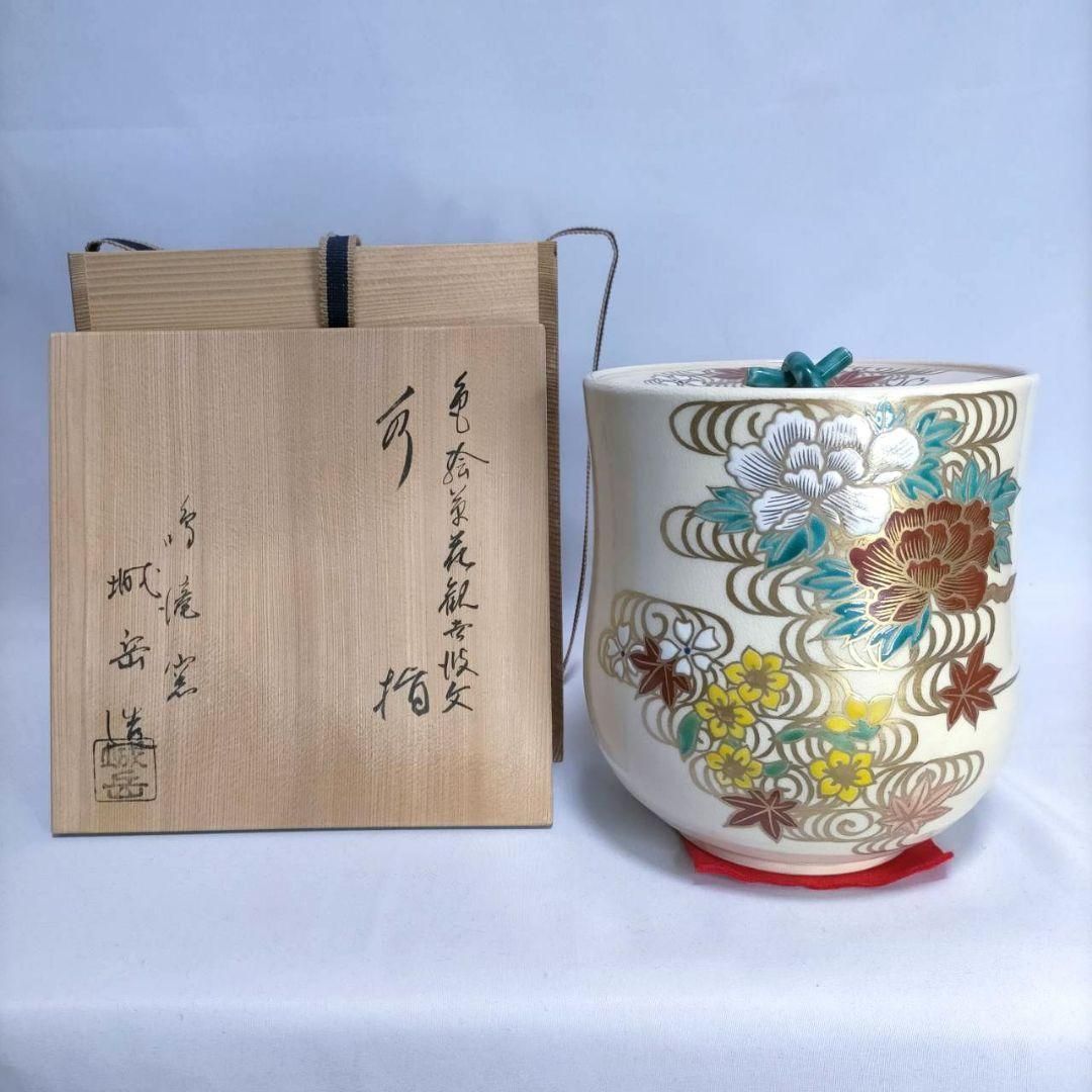 水指 橋本城岳作 平安 鳴滝窯 色絵草花文 流水水指 茶道具